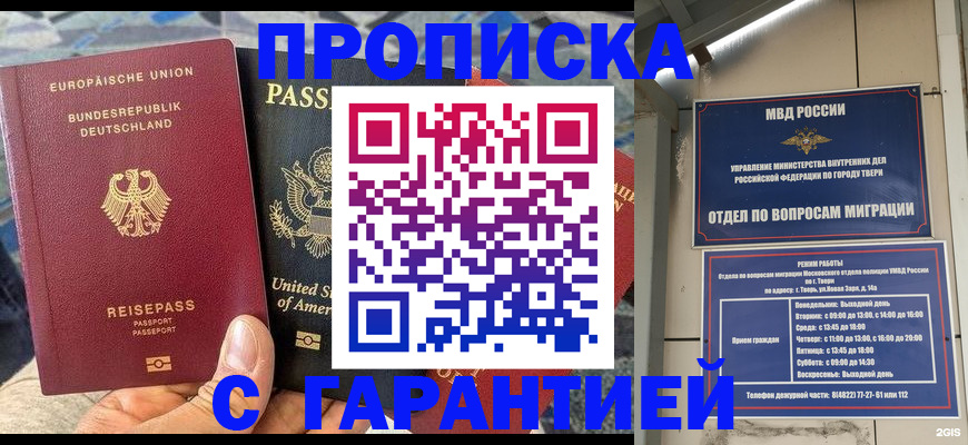 временная регистрация законно в Удачном