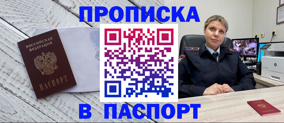 временная прописка в Удачном