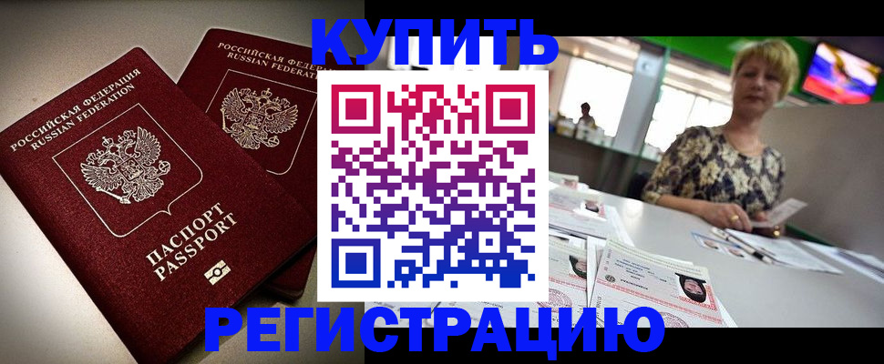 временная прописка в Удачном