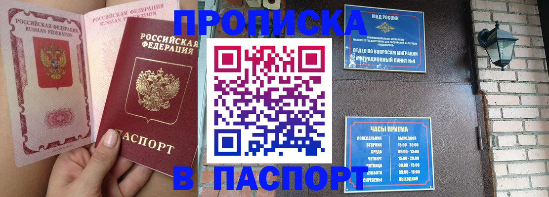 временная прописка в Удачном